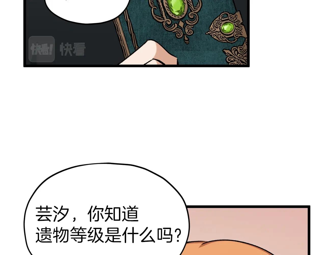 第63话 心界的遗物31