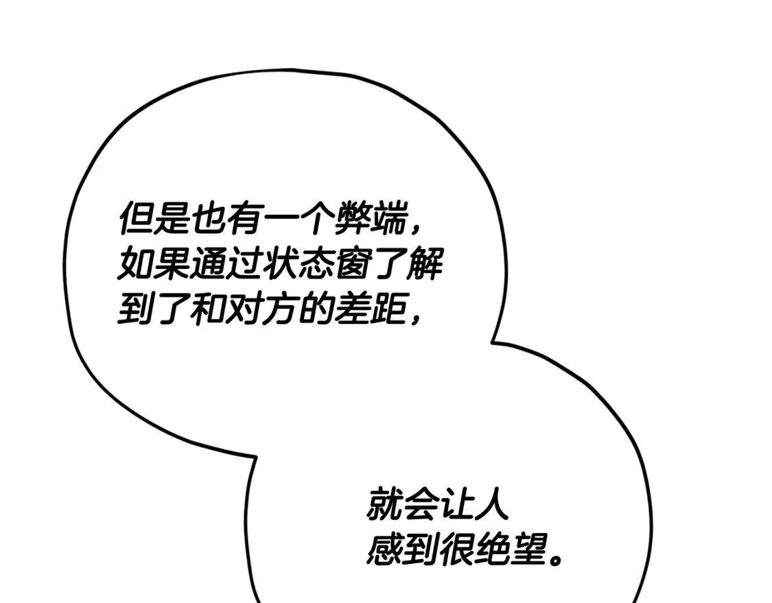 第159话 吹牛的后果73