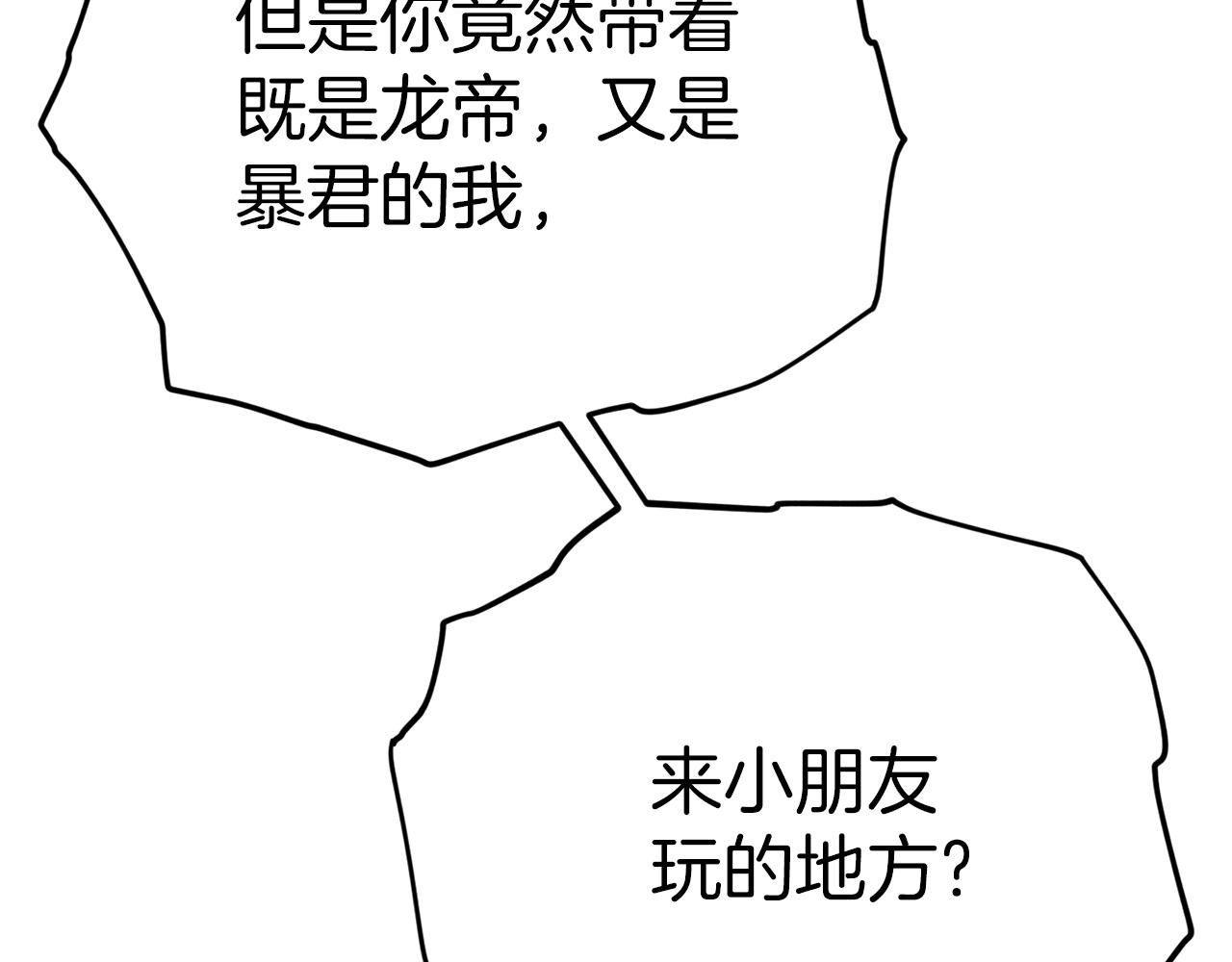 第95话 8000岁的小龙龙79