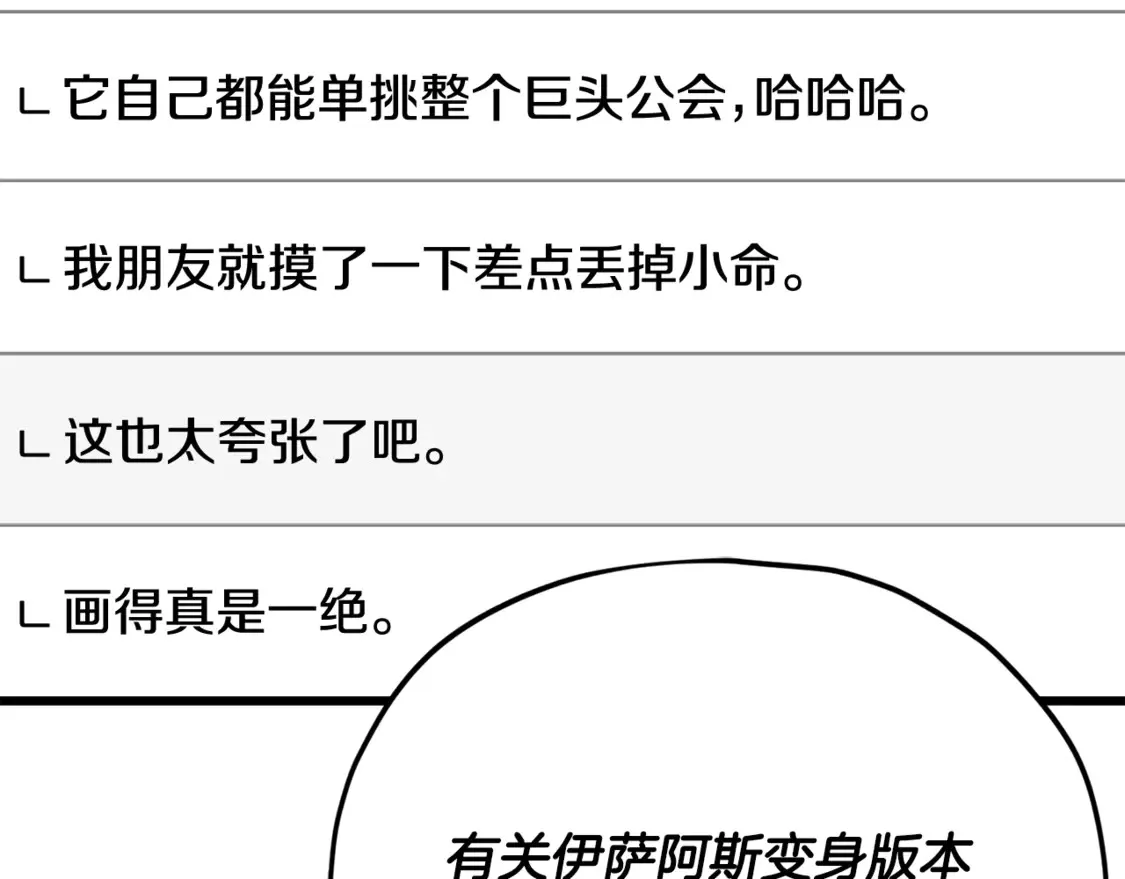 第159话 吹牛的后果55