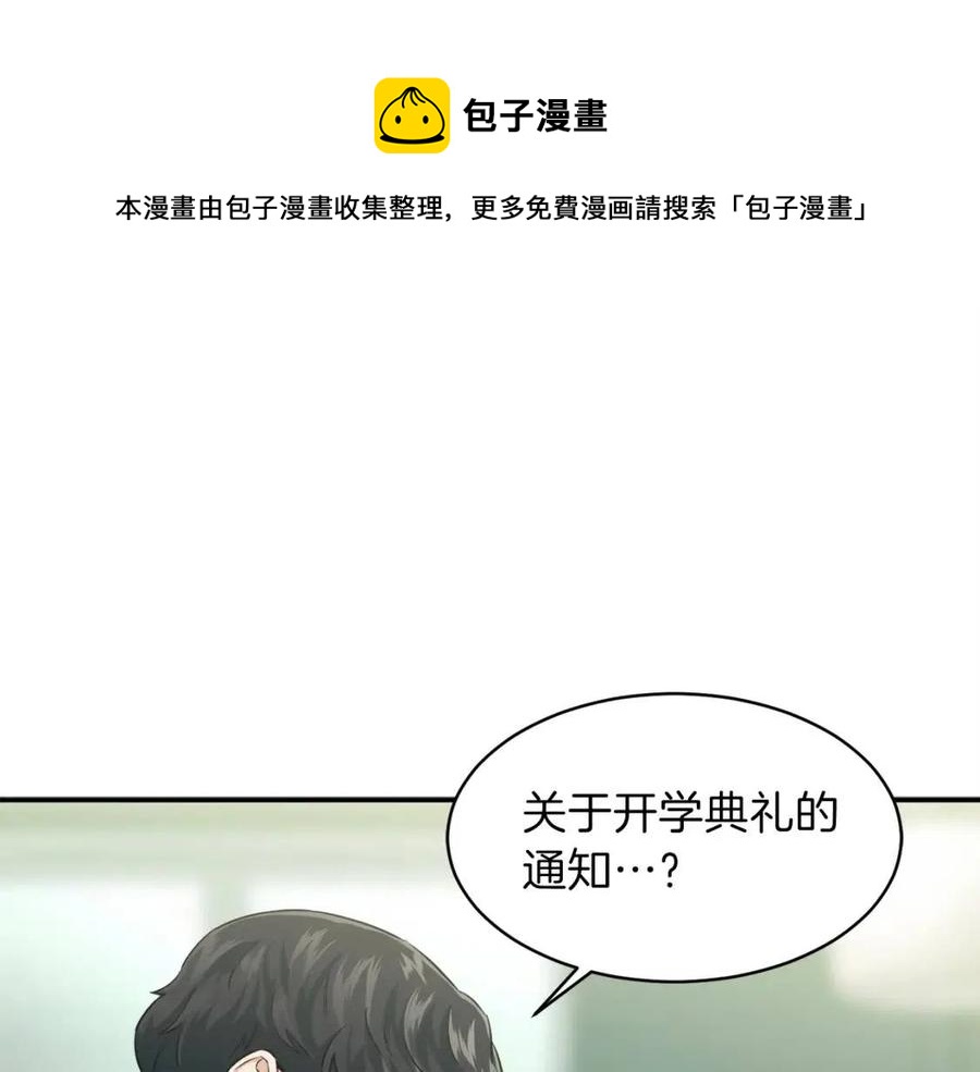 第27话 开学典礼0