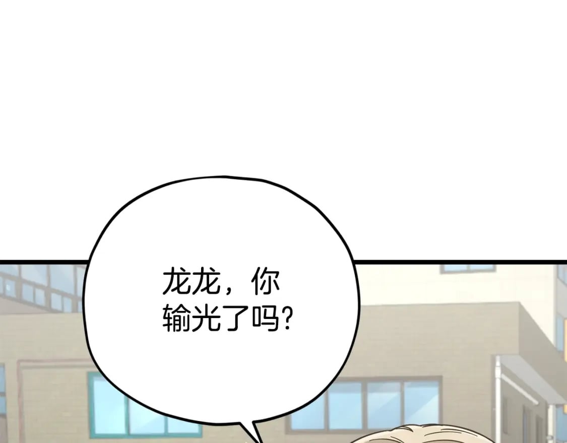 第122话 龙龙输惨了157