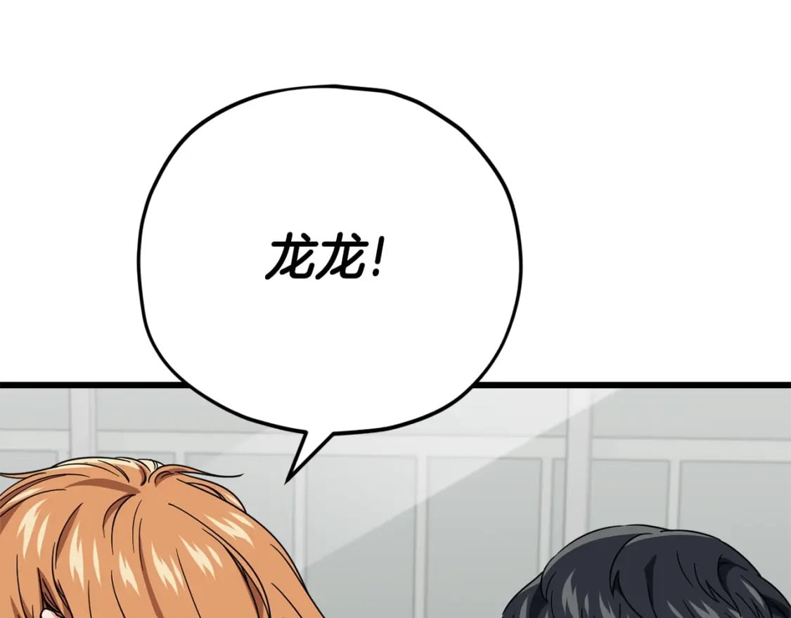 第116话 龙龙闯祸123