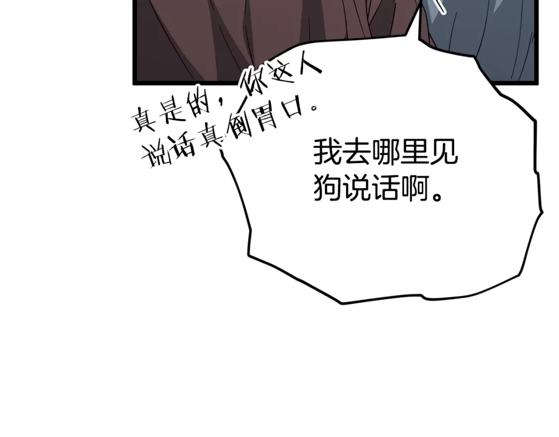 第123话 龙龙被讨厌了63