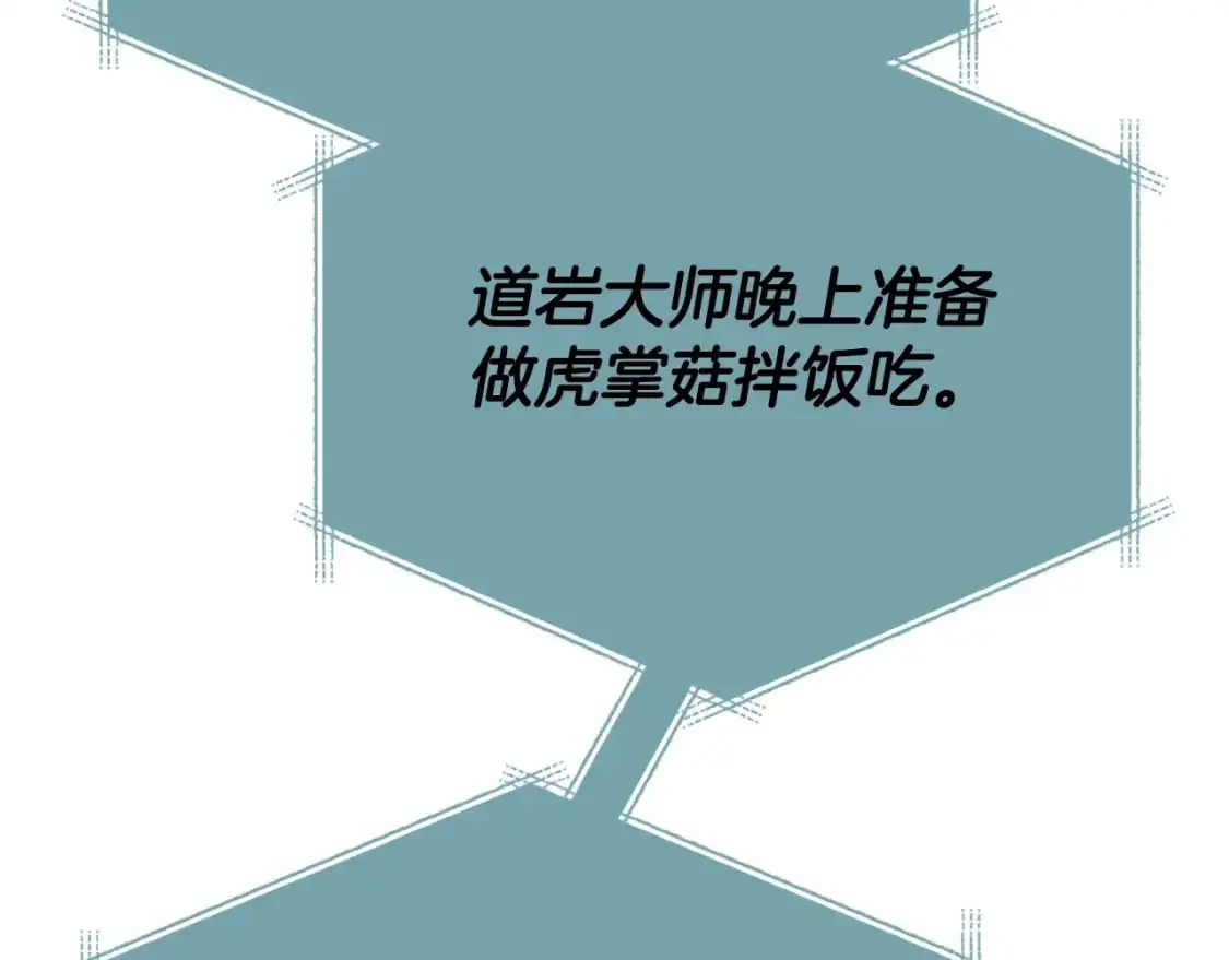 第147话 吃蘑菇1