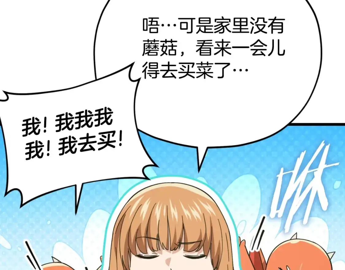第147话 吃蘑菇14