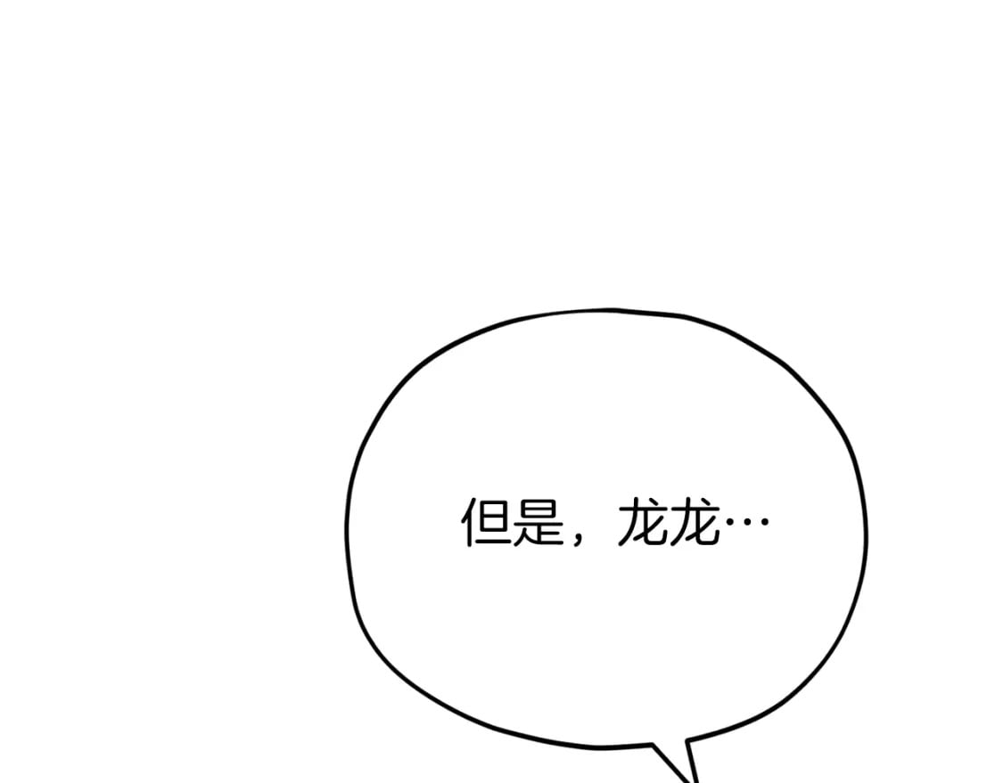 第116话 龙龙闯祸143