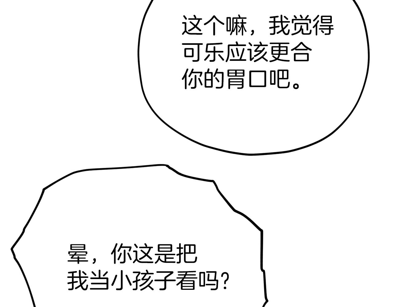 第79话 奇怪的误会140
