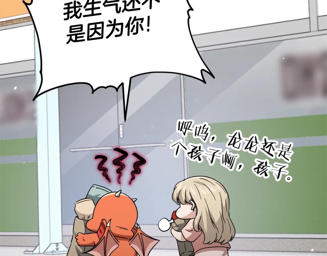 第123话 龙龙被讨厌了81