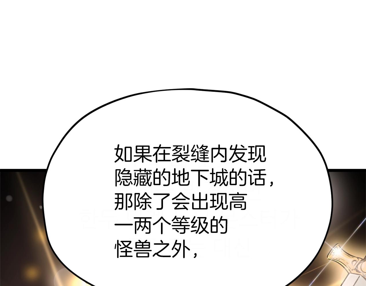 第91话 黄金哥布林8