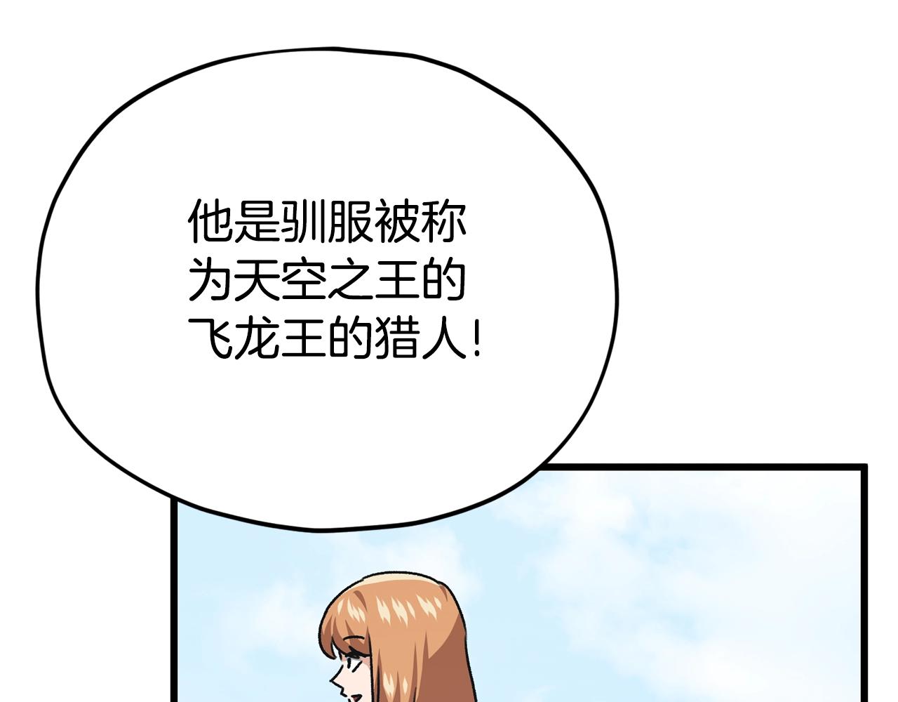 第99话 飞龙王12
