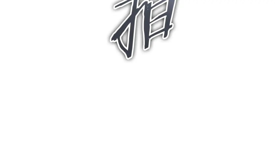 第118话 暗中调查158