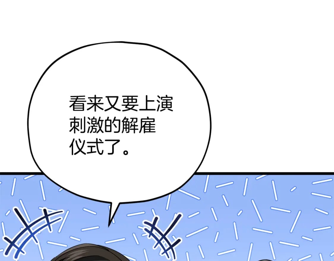 第119话 解雇仪式103