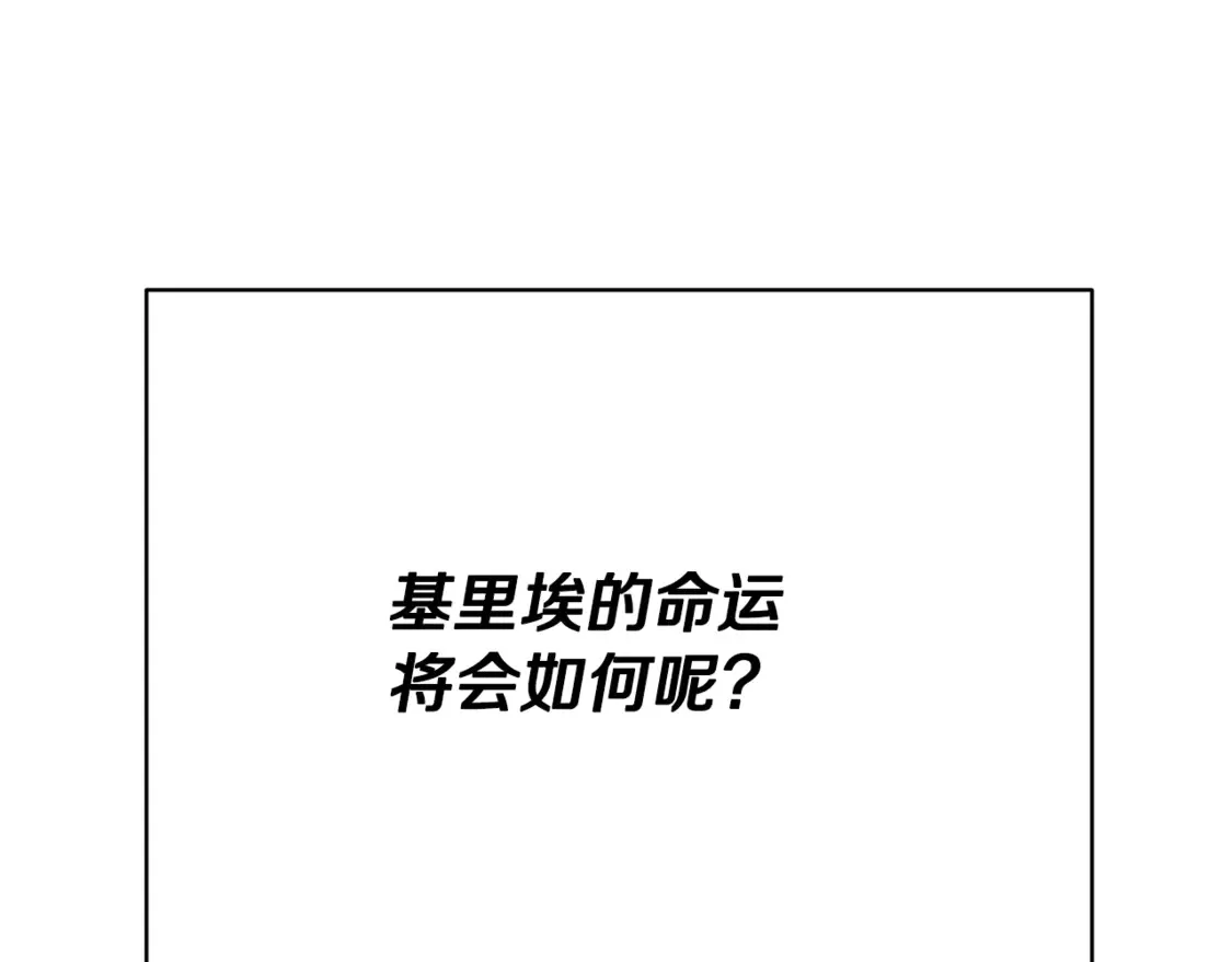 第156话 基里埃的命运219