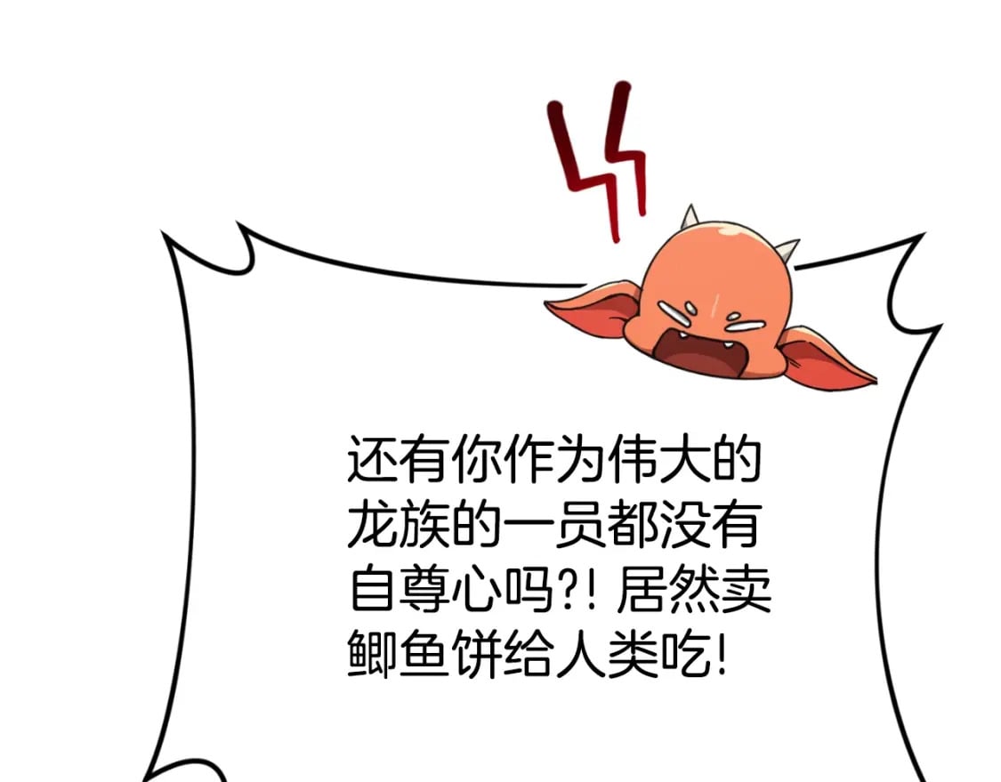 第135话 龙龙鲫鱼饼132