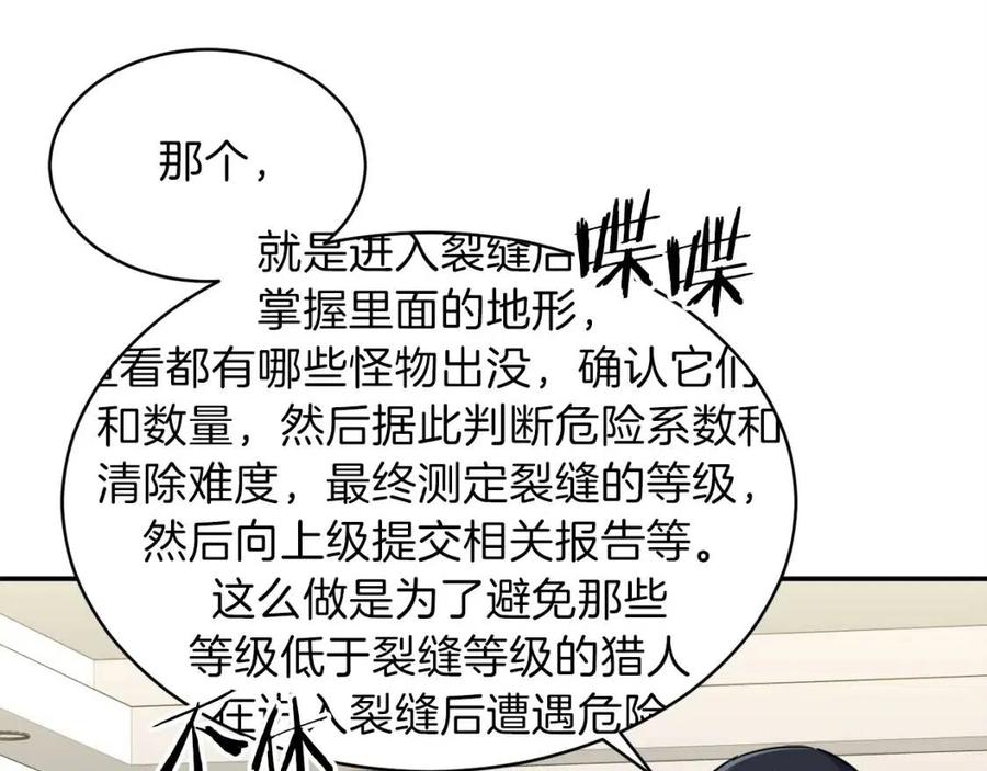 第30话 拒绝评级 !174