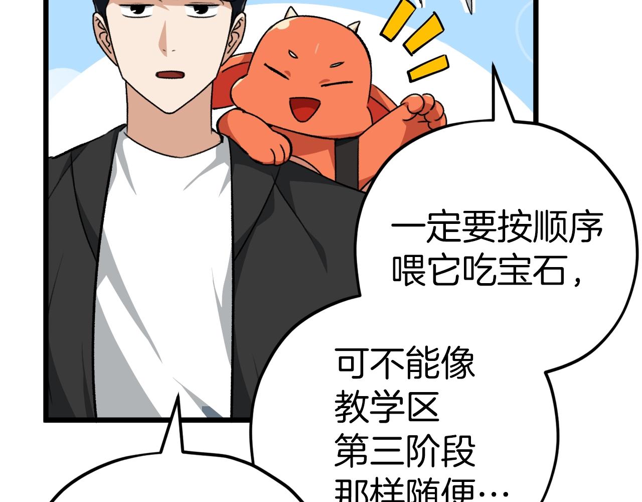 第81话 状态窗蛇89