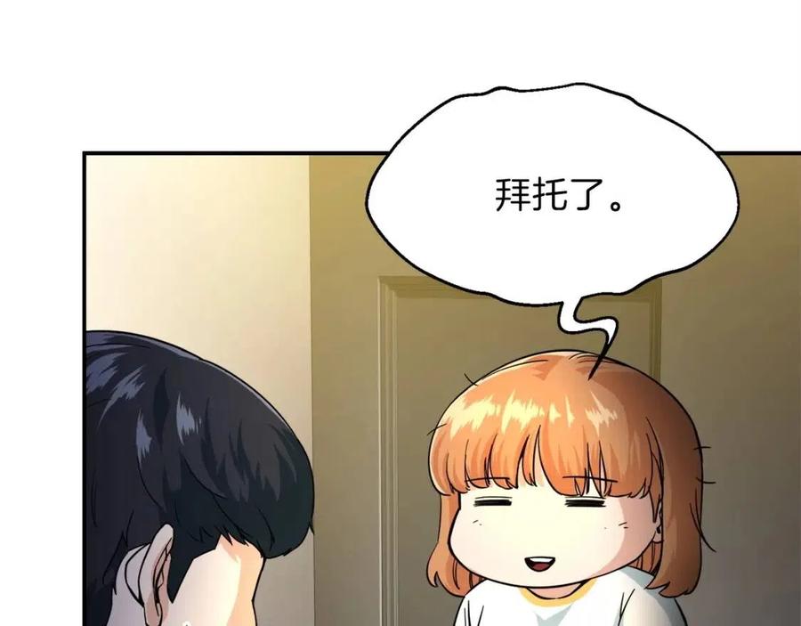 第30话 拒绝评级 !153