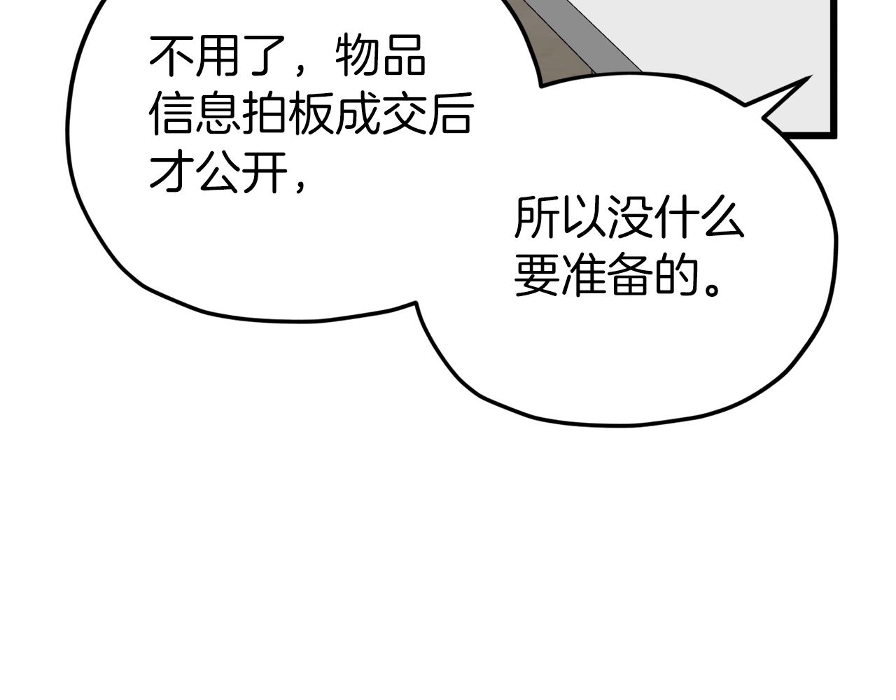 第67话 拍卖会169