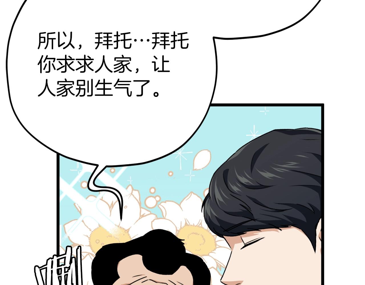 第73话 侄女的道歉14