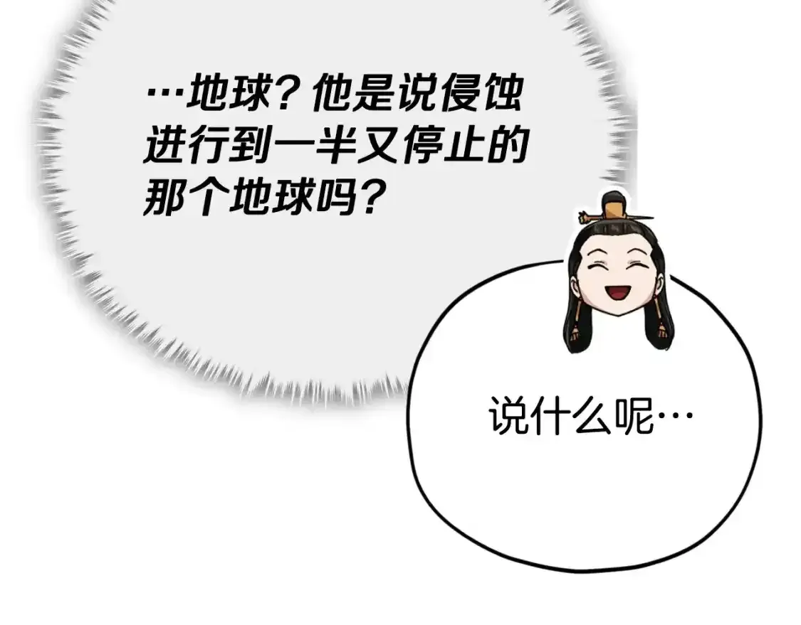 第136话 地球之王21