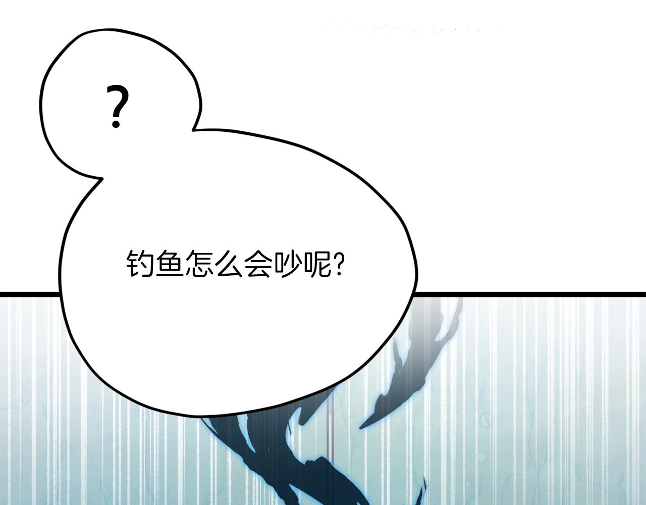 第65话 钓鱼110