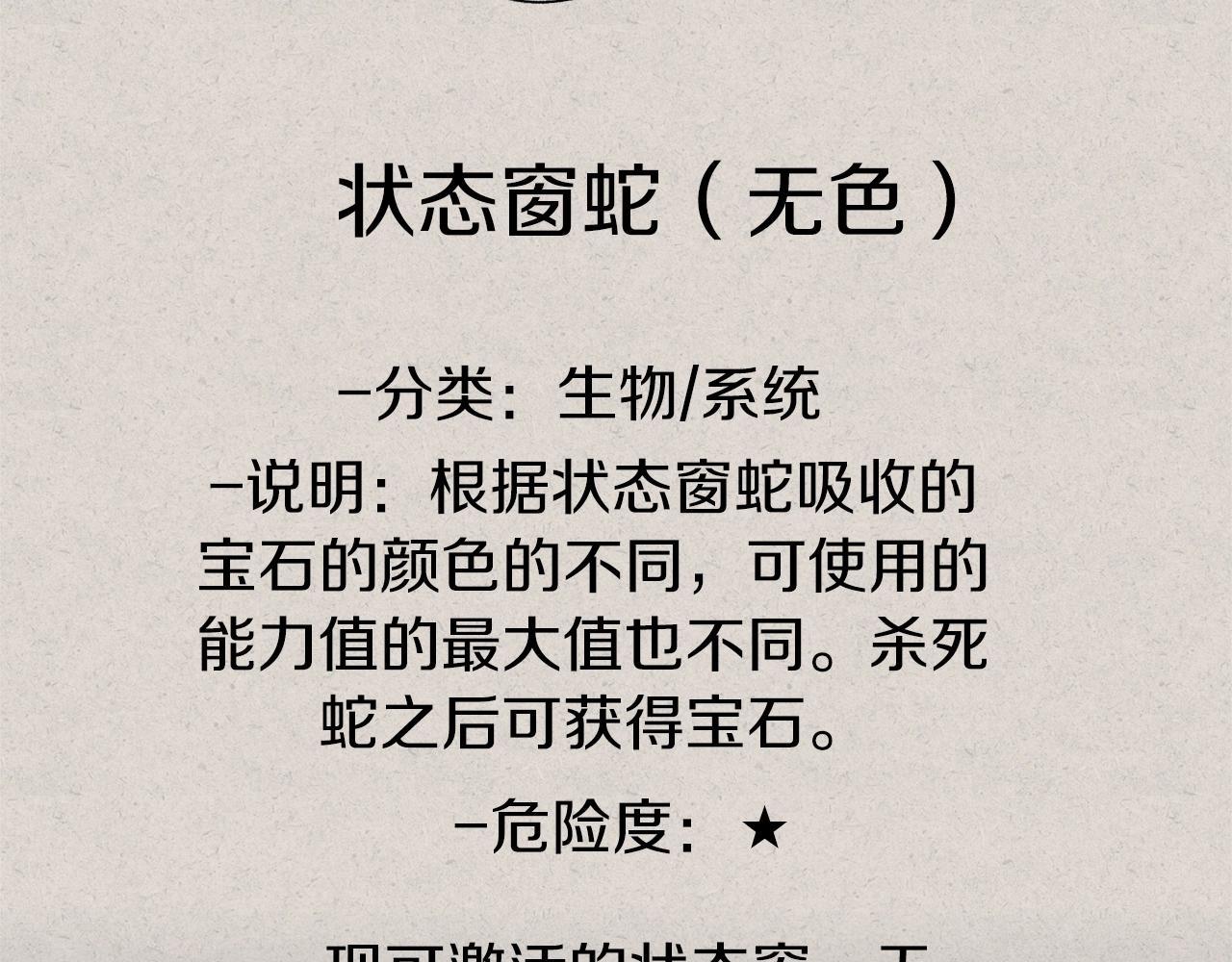 第81话 状态窗蛇86
