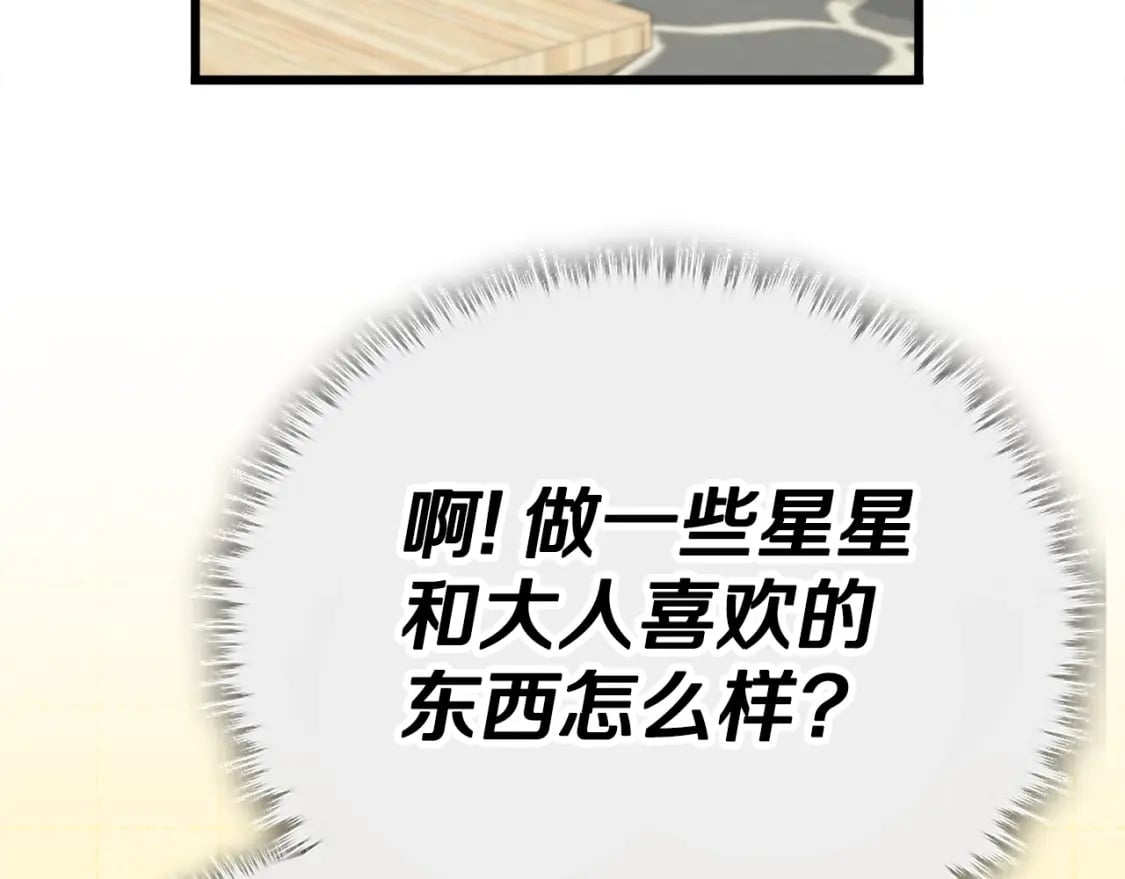 第123话 龙龙被讨厌了44