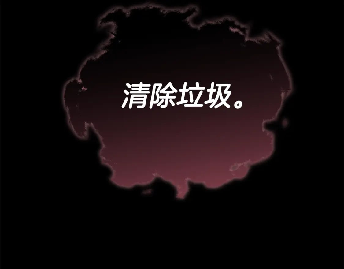 第126话 清除垃圾238