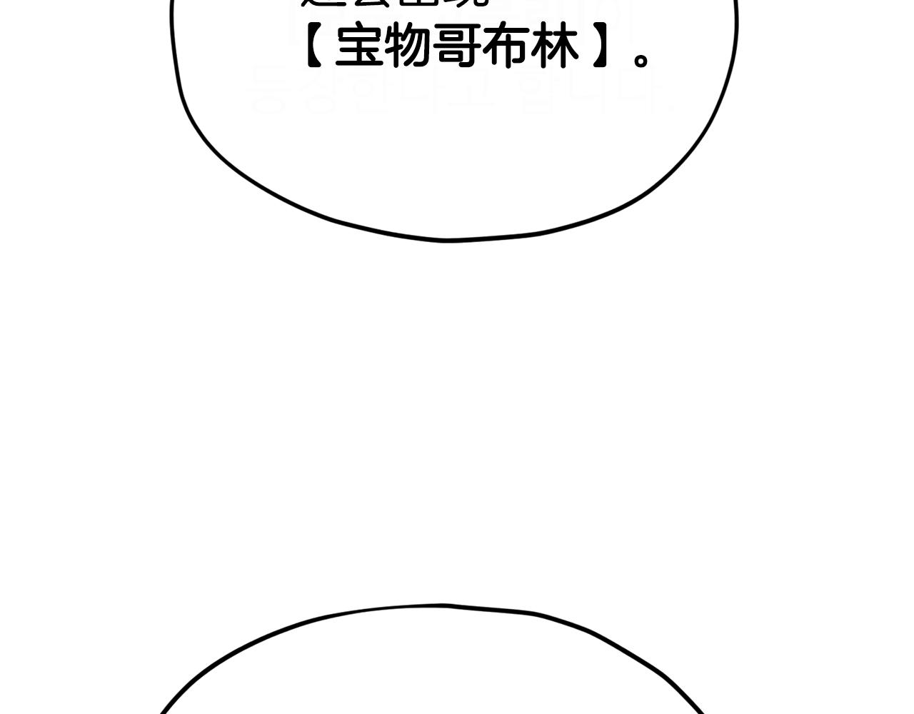 第91话 黄金哥布林11