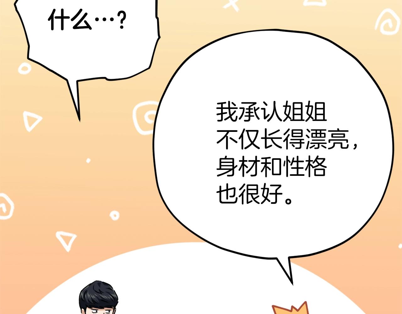 第78话 小姨子警告？153