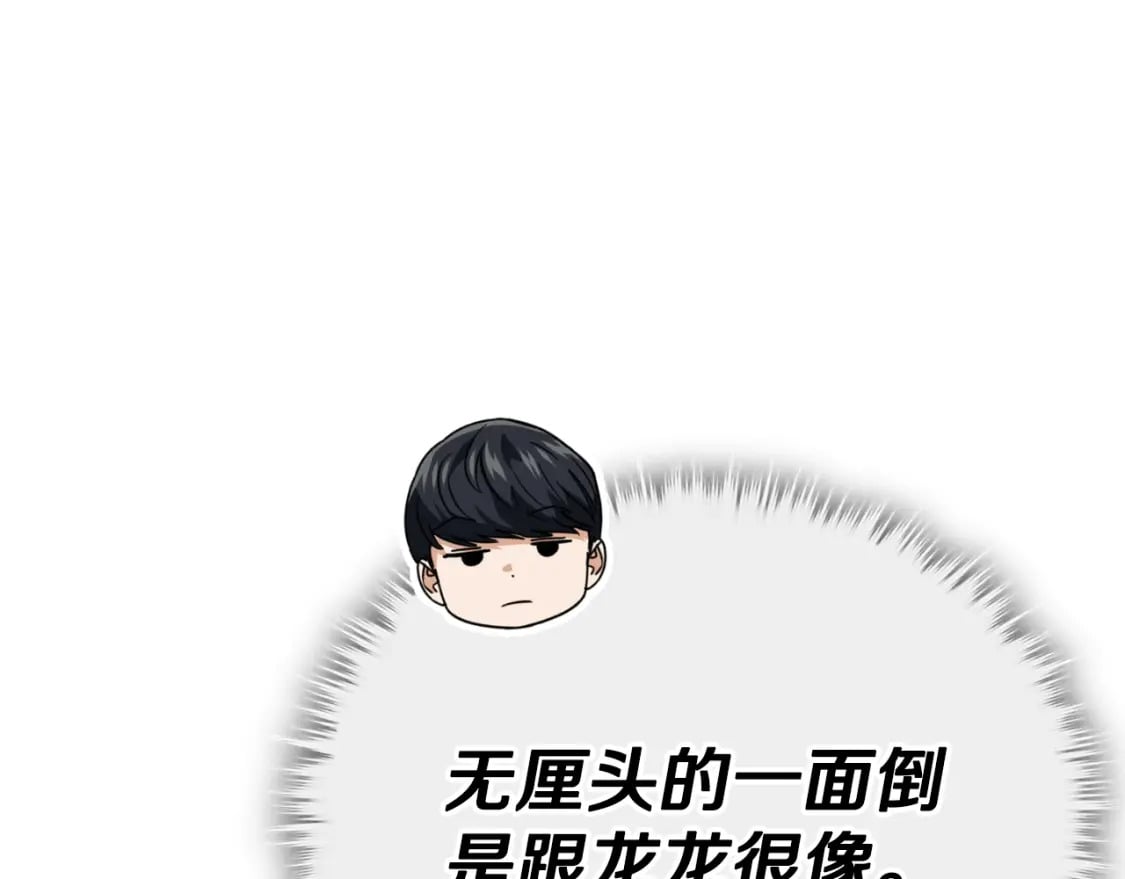 第142话 你很像龙龙61