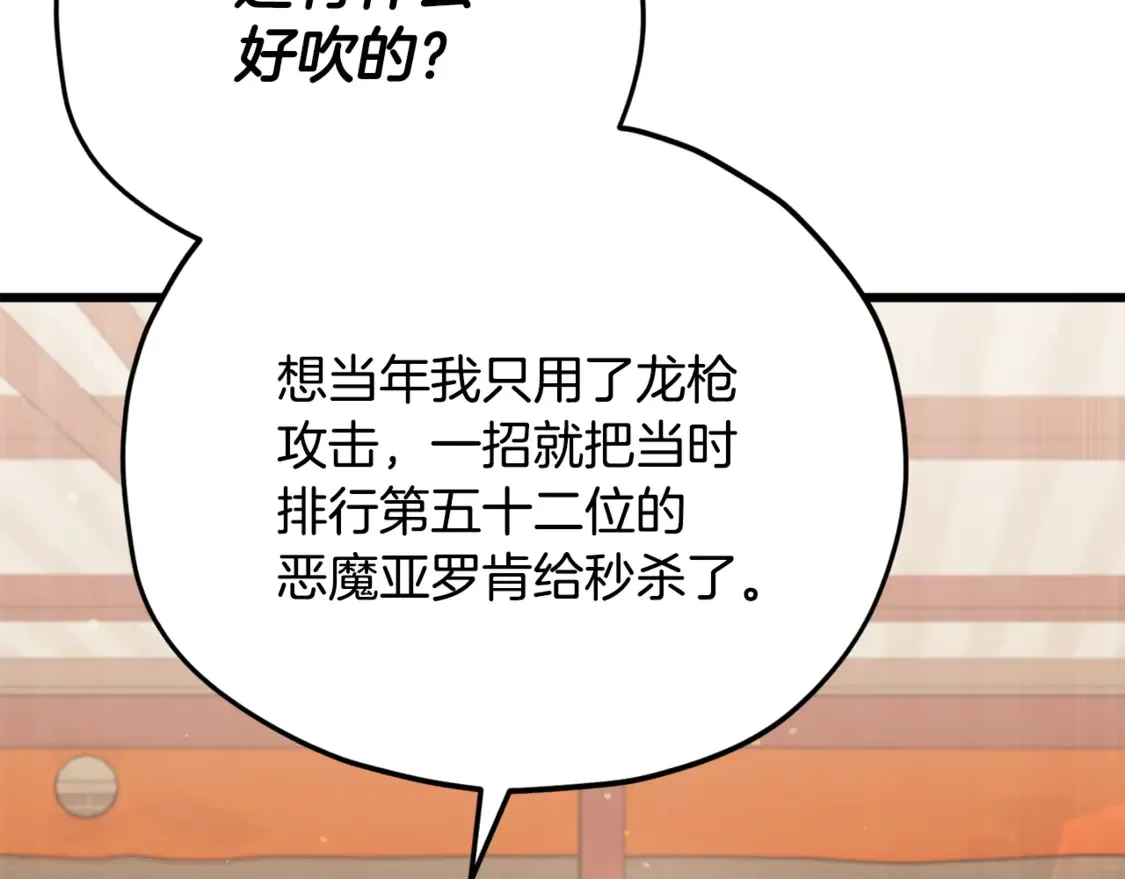 第159话 吹牛的后果133