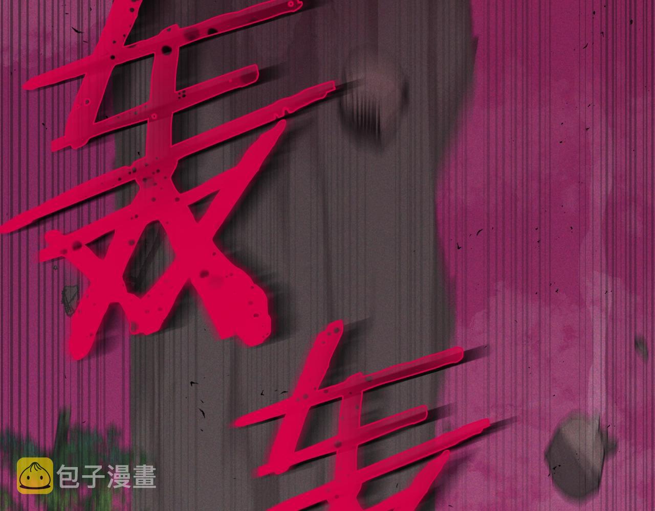 第二季完结话 假扮夫妻104