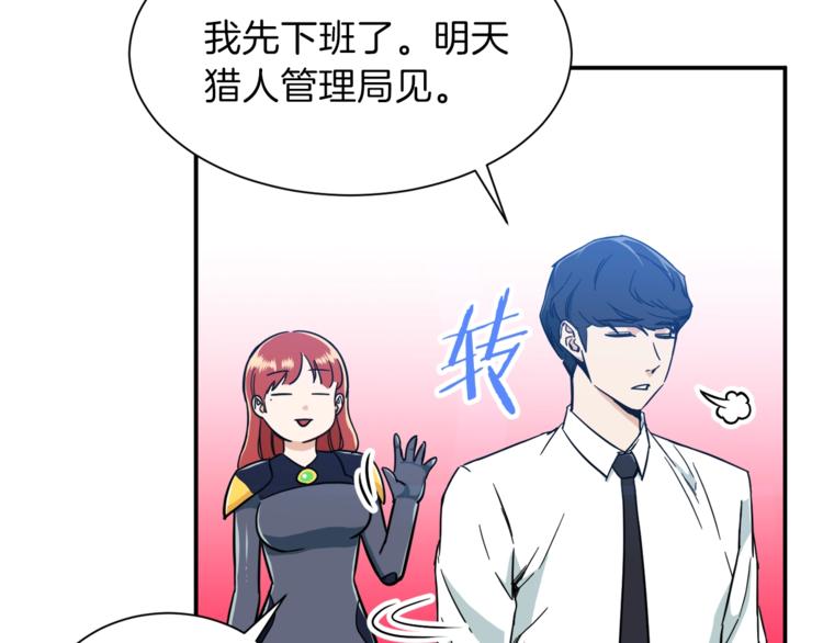 第9话 猎人管理局67