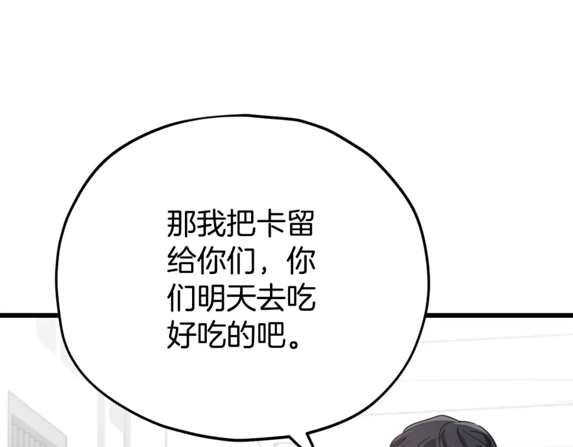 第123话 龙龙被讨厌了248