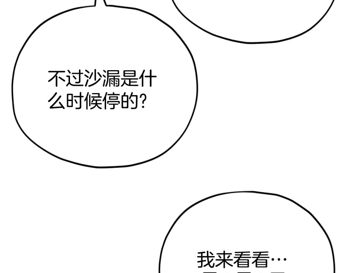第143话 篡夺者的沙漏86