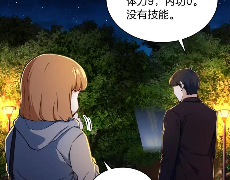 第31话 公园影帝53