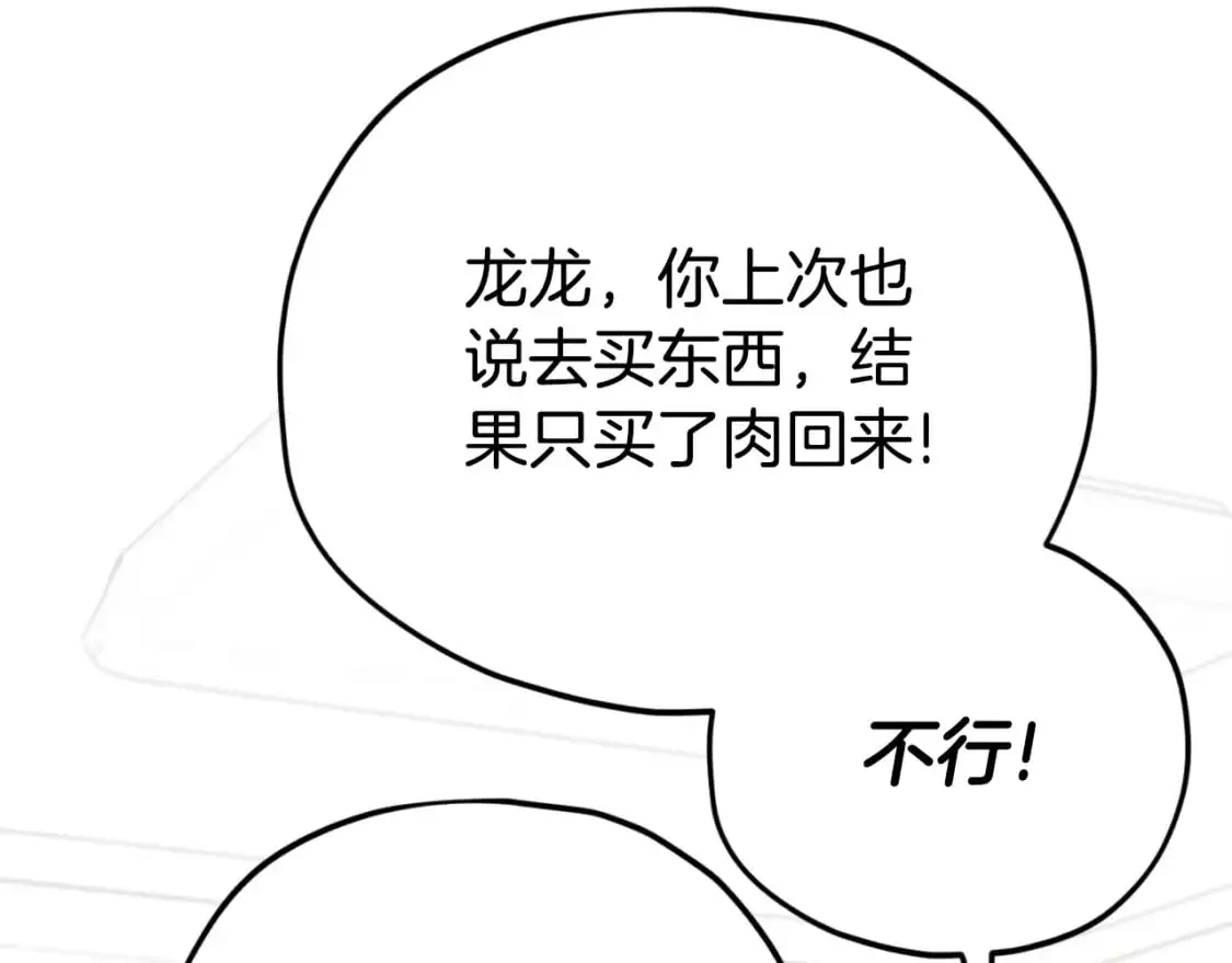 第147话 吃蘑菇16