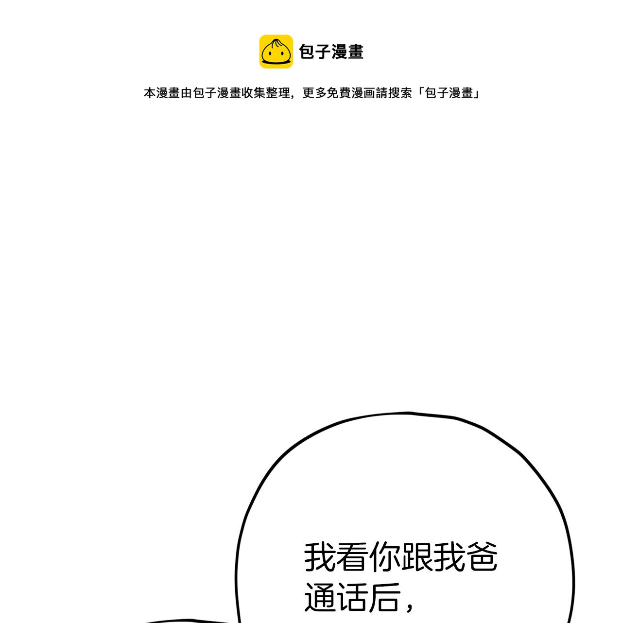 第73话 侄女的道歉0
