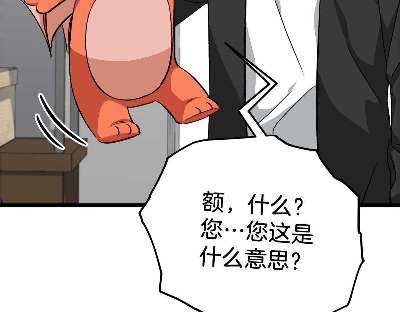 第81话 状态窗蛇11