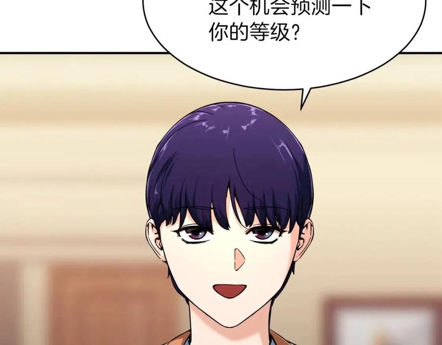 第29话 等级测试105
