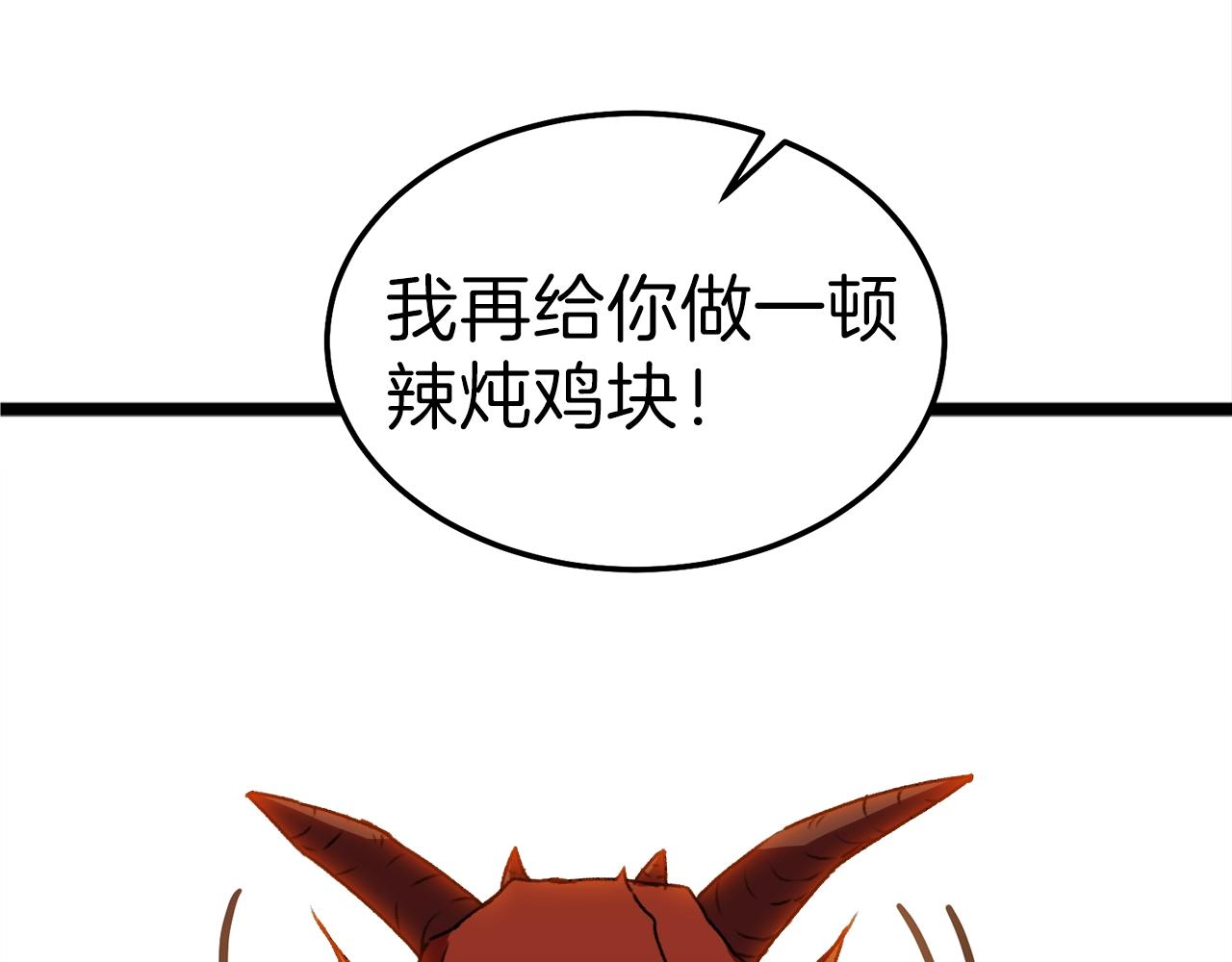 第53话 猛龙出洞！210