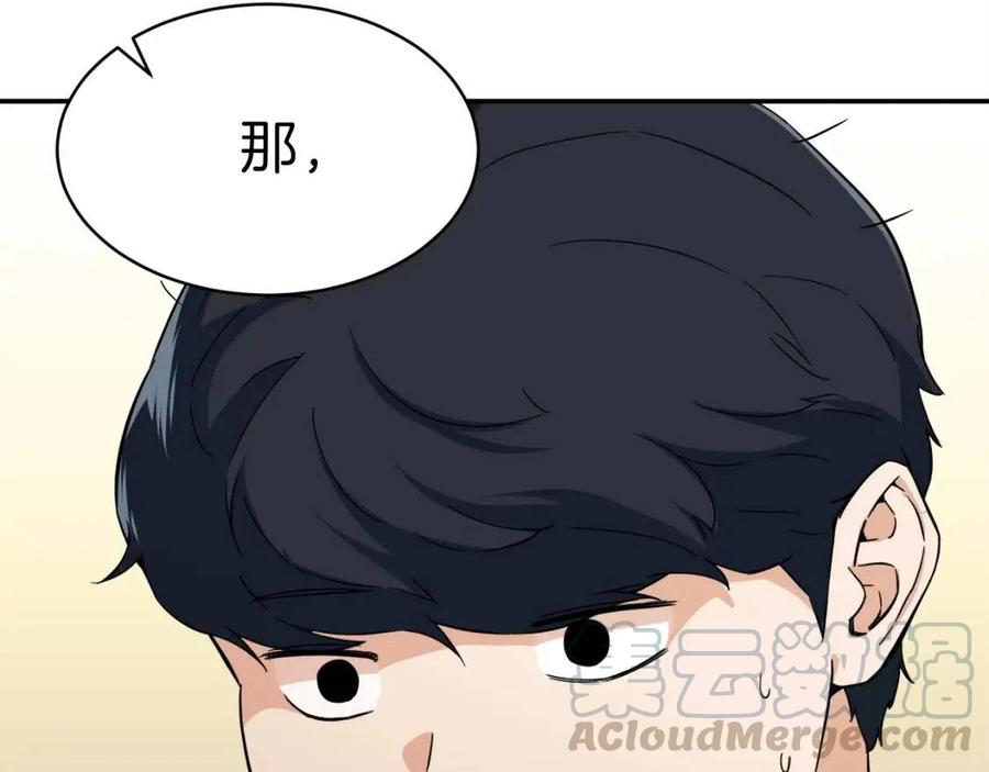 第30话 拒绝评级 !172