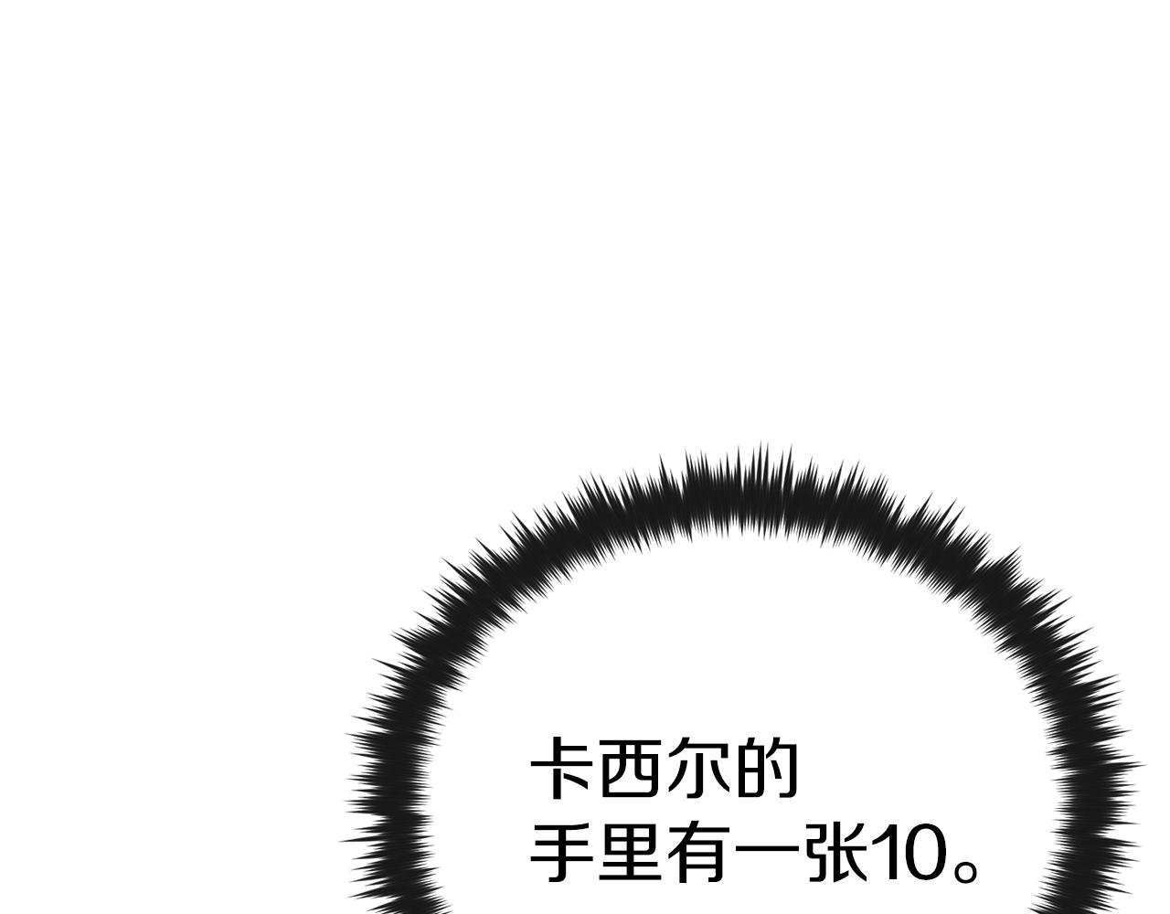 第88话 棒棒糖赌局102