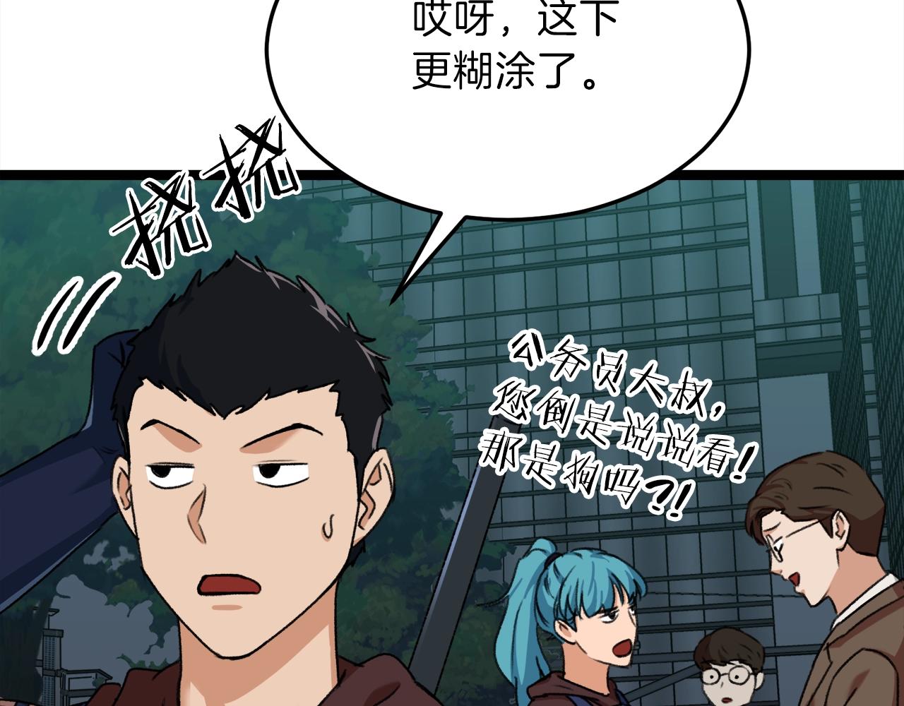 第54话 新成员加入79