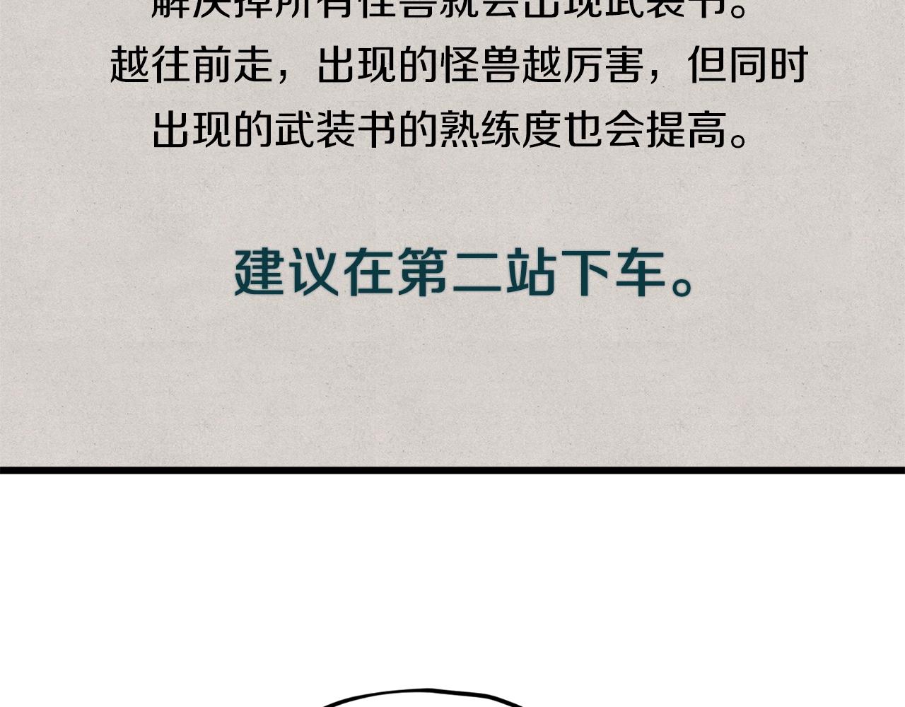 第69话 百站挑战118