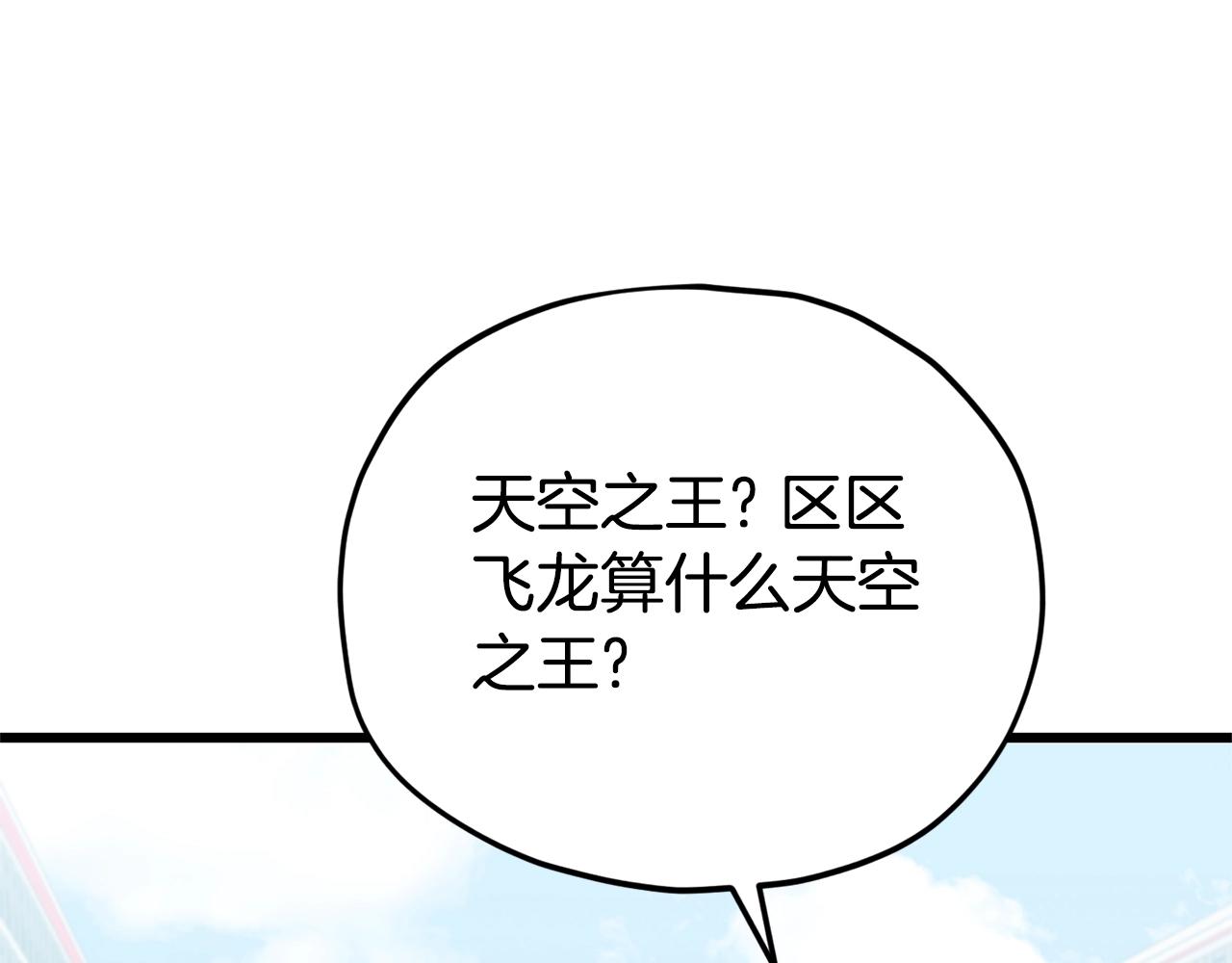 第99话 飞龙王15