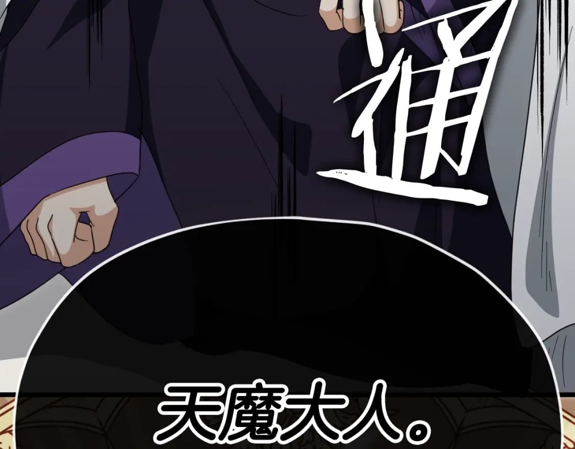 第134话 天魔大人203