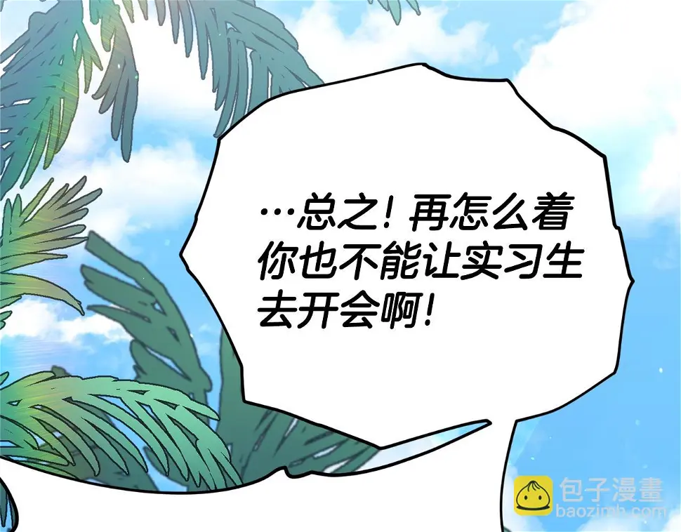 第114话 扼杀实习生160